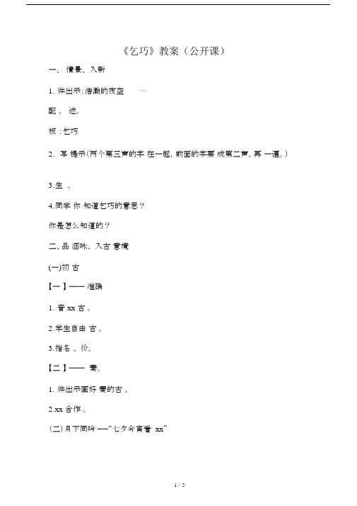 《乞巧》教案公开课教案教学设计.docx