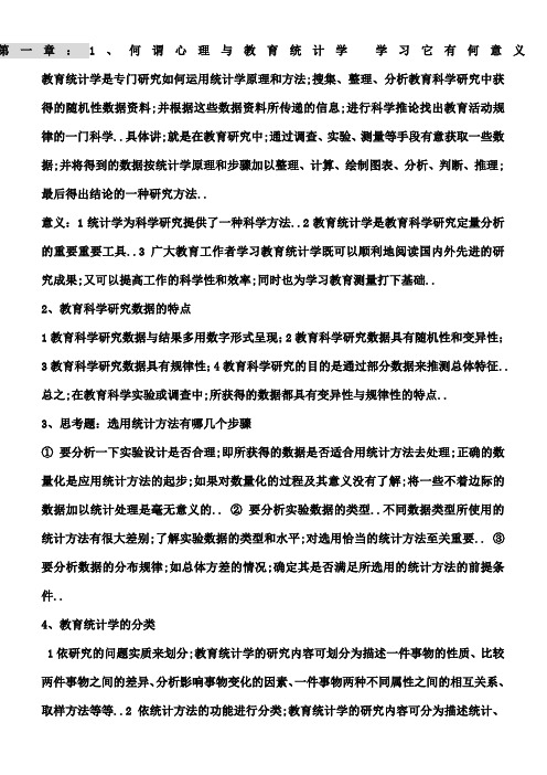 教育统计学考试复习资料