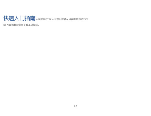 Office2016入门指南word版