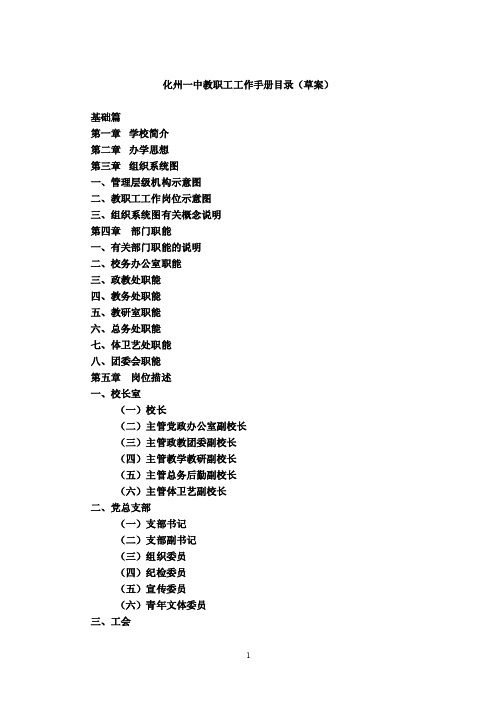 化州一中教职工工作手册目录（草案）