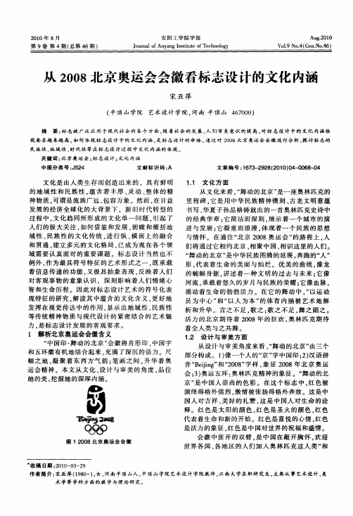 从2008北京奥运会会徽看标志设计的文化内涵