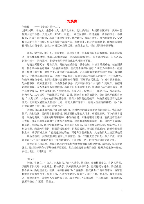 高考语文《文言文阅读》专题复习系列 刘焕传