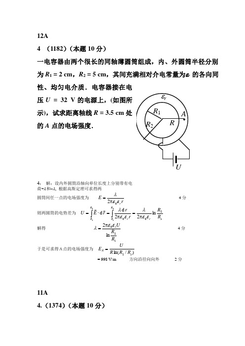 期末复习(静电学部分)之大题整理00-12