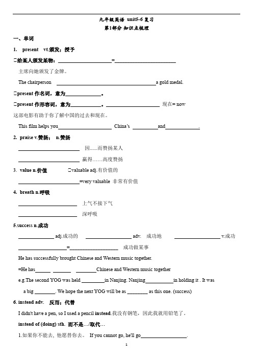 牛津译林版9a  unit5~6复习学案