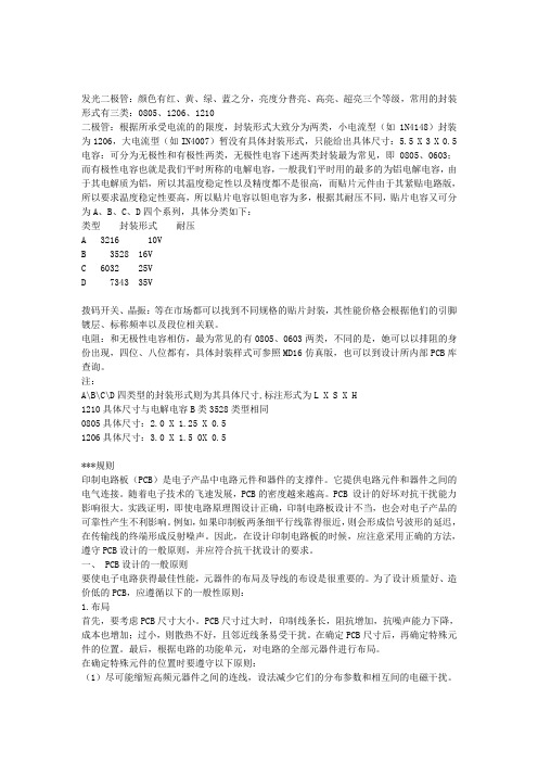 ad绘制元件封装操作总结