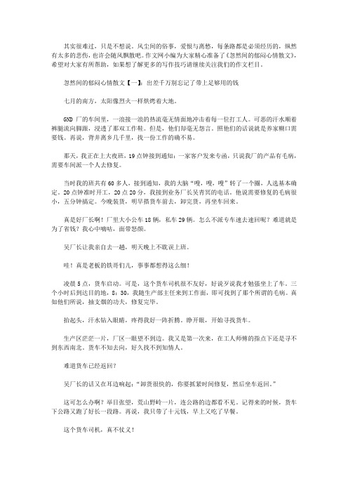 忽然间的郁闷心情散文