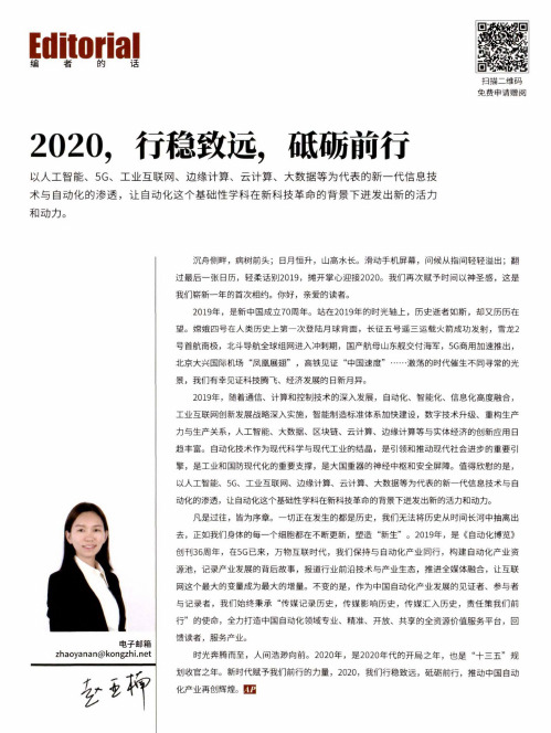 2020,行稳致远,砥砺前行