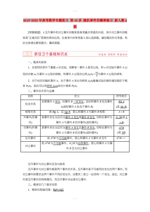 2019-2020年高考数学专题复习 第43讲 随机事件的概率练习 新人教A版