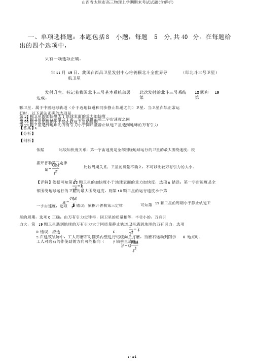 山西省太原市高三物理上学期期末考试试题(含解析)