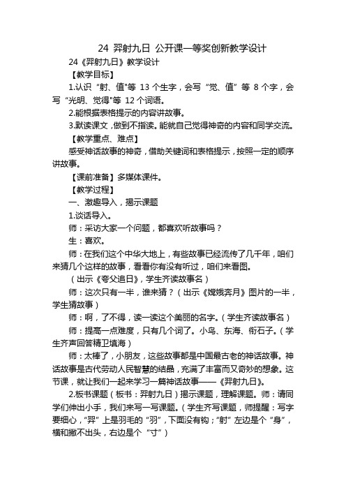 24羿射九日公开课一等奖创新教学设计