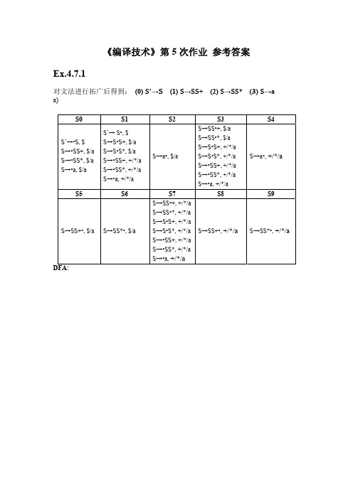 编译原理课后答案 (5)