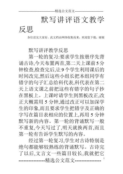 默写讲评语文教学反思