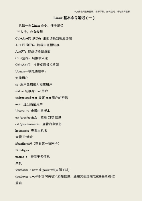 【IT专家】Linux基本命令笔记(一)