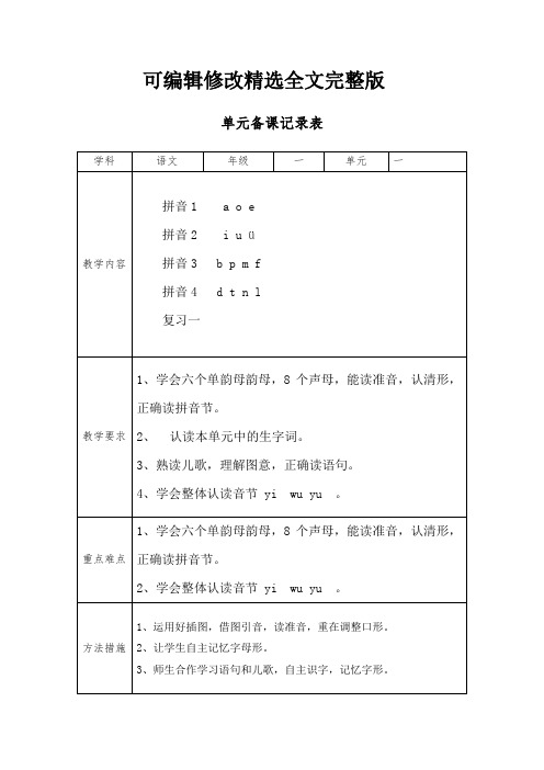 一年级语文上册拼音第一单元精选全文