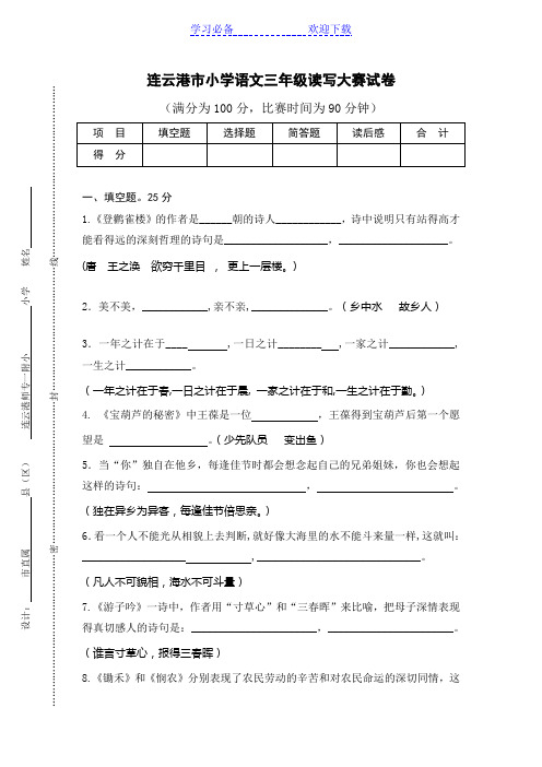 三年级“读写大赛”