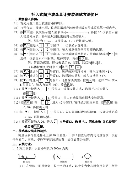 插入式超声波流量计安装调试方法简述