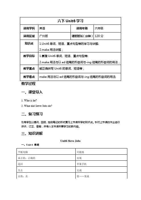 新广州版英语六年级下册Unit 6《Steve Jobs》word教案2