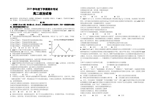 2019学年度下学期期末考试高二政治试卷