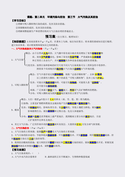 环境保护导学案-23大气污染及其防治附答案整理版