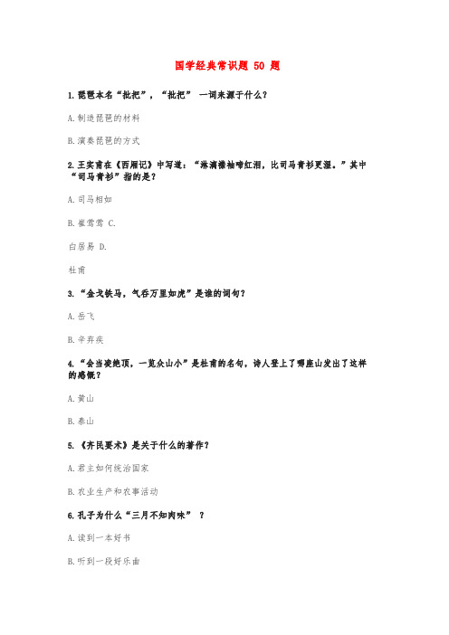 国学经典常识题50题