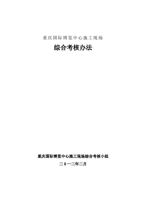 施工现场考核办法