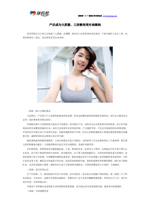 产后成为大肥婆,三招教你变时尚辣妈