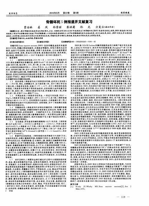 骨髓坏死5例报道并文献复习