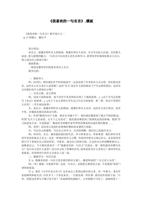 《我喜欢的一句名言》_模板