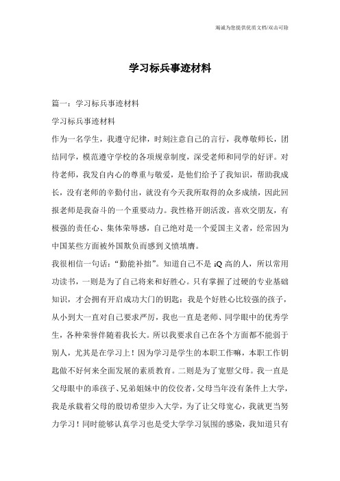 学习标兵事迹材料