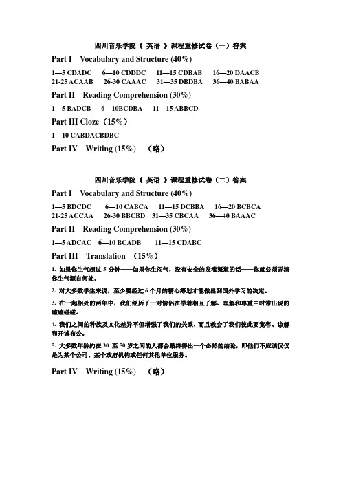 重修试题练习答案