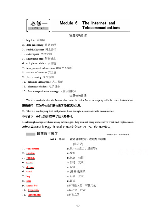 (学案)必修1Module6 TheInternetandTelecommunications含解析