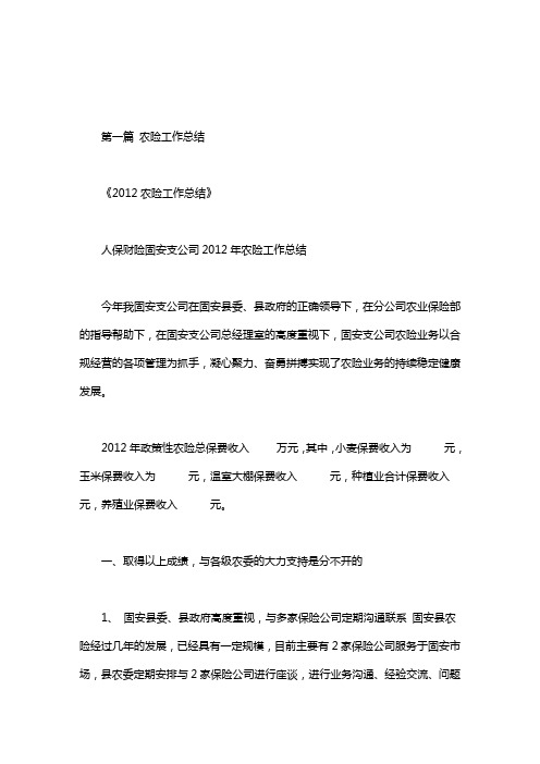 农险工作总结