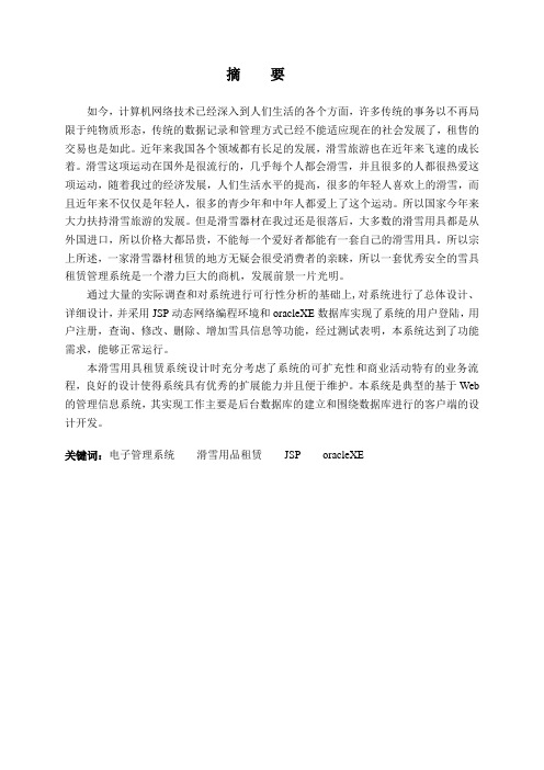 滑雪场雪具租赁管理系统毕业设计