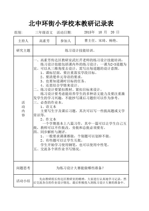 小学语文教研活动记录表