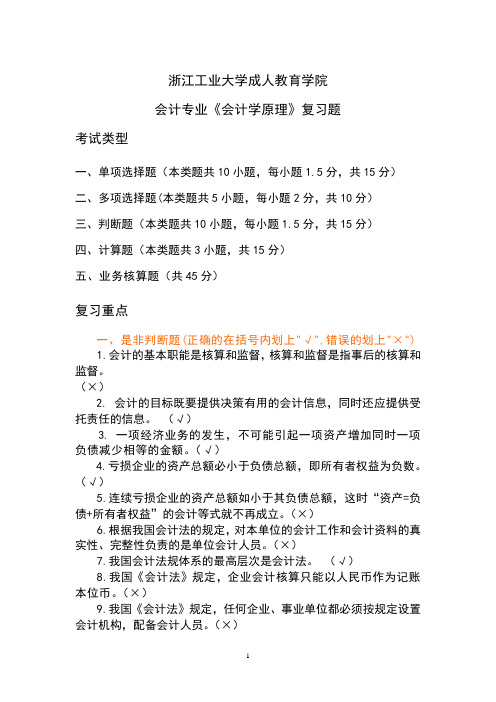 浙江工业大学会计学原理考试题