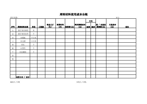 周转材料使用台账