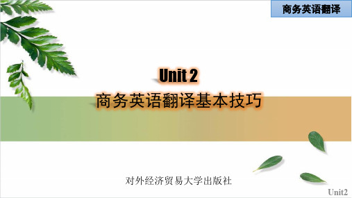 Unit2-商务英语翻译基本技巧[104页]