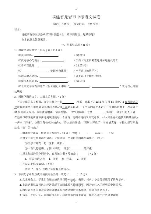 2019-2020学年福建省龙岩市中考语文模拟试卷(有标准答案)(word版)