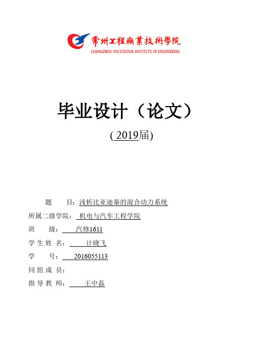 浅析比亚迪秦的混合动力系统 字 