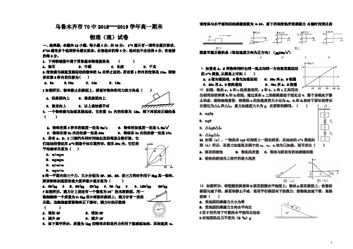 新疆学年乌鲁木齐市中高一第一学期期末考试物理试卷