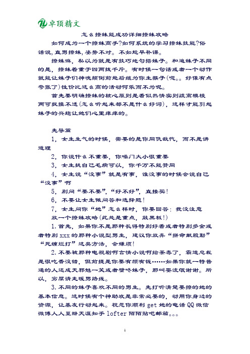 卓顶精文2019怎么撩妹能成功 详细撩妹攻略.doc