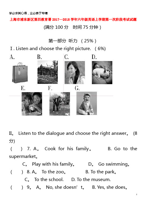 浦东新区第四教育署2017-2018学年六年级英语上学期第一次阶段考试试题(无答案)