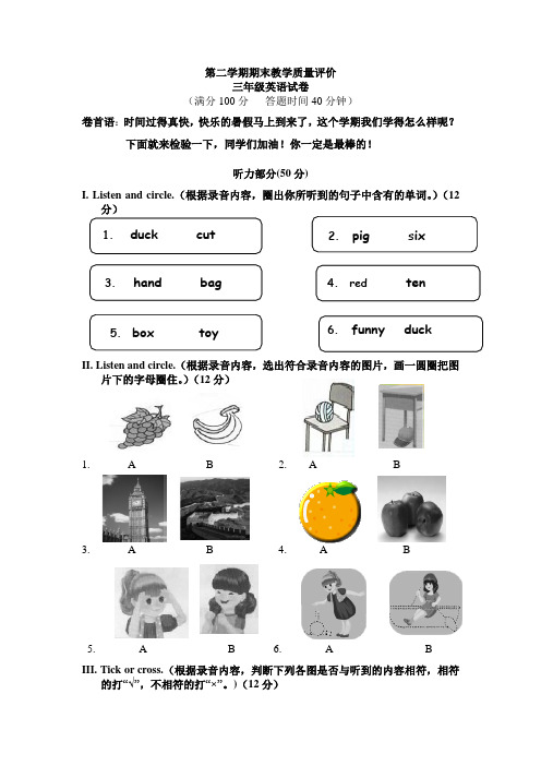 2017-2018年下学期人教版三年级英语期末试题