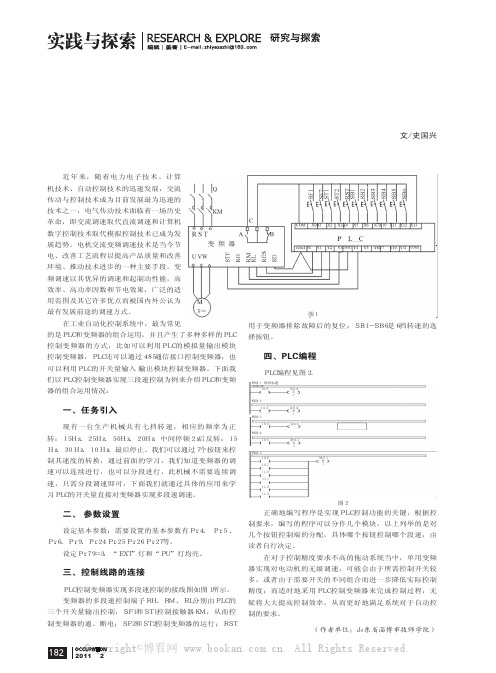 PLC控制变频器实现多段速控制