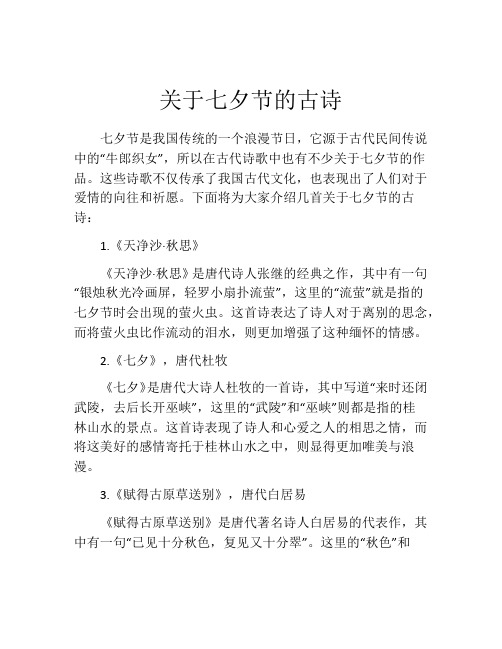 关于七夕节的古诗