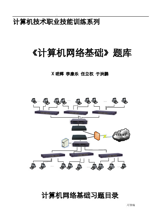 计算机网络技术题库(带答案)