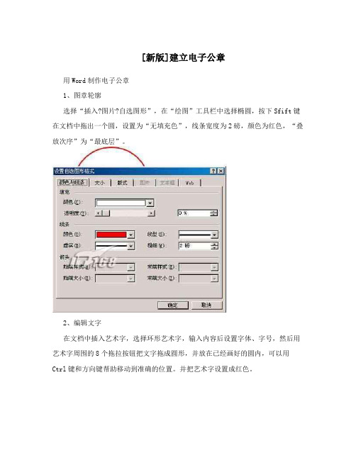 [新版]建立电子公章