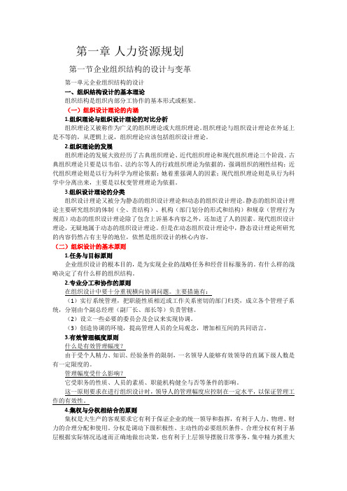 人力资源管理师 二级 电子版