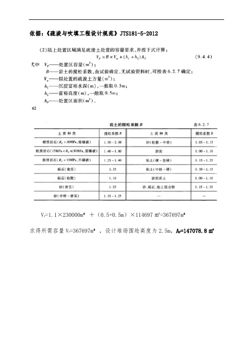 淤泥堆场使用面积计算公式