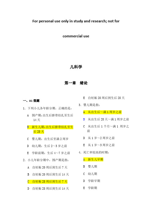 儿科学 执业医师题库(含答案)